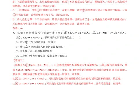 化学（武汉卷）（全解全析）_初中全科电子版试卷练习试题_化学_2024中考模拟题化学(1)_三模（36套）_化学（武汉卷）