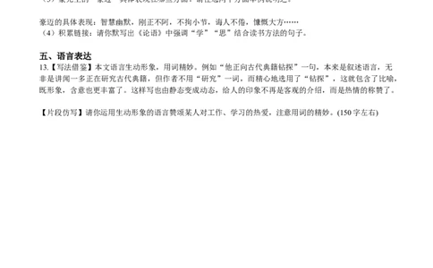 第02课说和做（原卷版）-七年级语文下册课后培优练（部编版）_初中全科电子版试卷练习试题_语文_7下初中部编版语文练习、试卷_部编语文七年级下课时练习（049份）_第1套