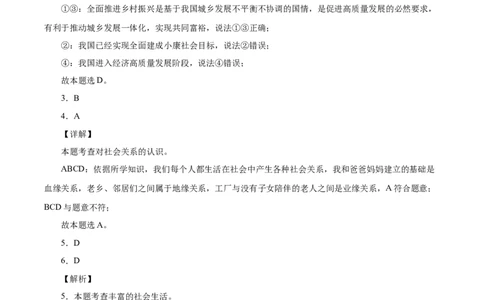 八年级道德与法治上学期仿真期末测试卷01（全解全析）_初中全科电子版试卷练习试题_政治_道法人教部编8上试卷_部编道法8年级上期末试卷17份