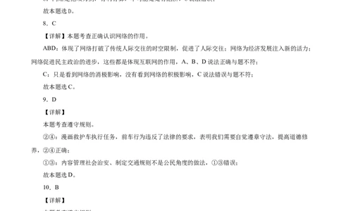 八年级道德与法治上学期仿真期末测试卷01（全解全析）_初中全科电子版试卷练习试题_政治_道法人教部编8上试卷_部编道法8年级上期末试卷17份