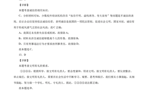 八年级道德与法治上学期仿真期末测试卷01（全解全析）_初中全科电子版试卷练习试题_政治_道法人教部编8上试卷_部编道法8年级上期末试卷17份