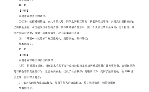 八年级道德与法治上学期仿真期末测试卷01（全解全析）_初中全科电子版试卷练习试题_政治_道法人教部编8上试卷_部编道法8年级上期末试卷17份