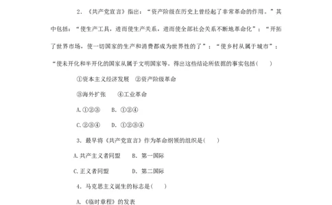 九年级历史上册第17课国际工人运动与马克思主义的诞生同步练习新人教版20170725294_初中全科电子版试卷练习试题_历史_历史人教版9上试卷_部编人教版历史9年级上同步练习118份