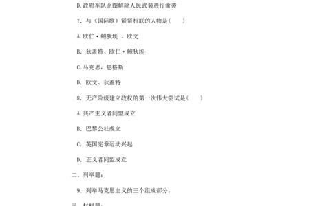 九年级历史上册第17课国际工人运动与马克思主义的诞生同步练习新人教版20170725294_初中全科电子版试卷练习试题_历史_历史人教版9上试卷_部编人教版历史9年级上同步练习118份