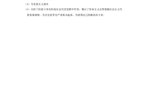 九年级历史上册第17课国际工人运动与马克思主义的诞生同步练习新人教版20170725294_初中全科电子版试卷练习试题_历史_历史人教版9上试卷_部编人教版历史9年级上同步练习118份