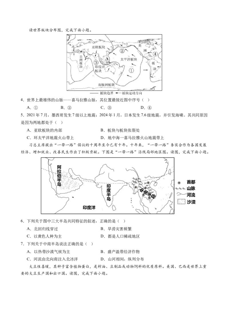 地理（吉林长春卷）（A4考试版）_初中全科电子版试卷练习试题_地理_2024中考模拟题地理(1)_三模（39）_地理（吉林长春卷）