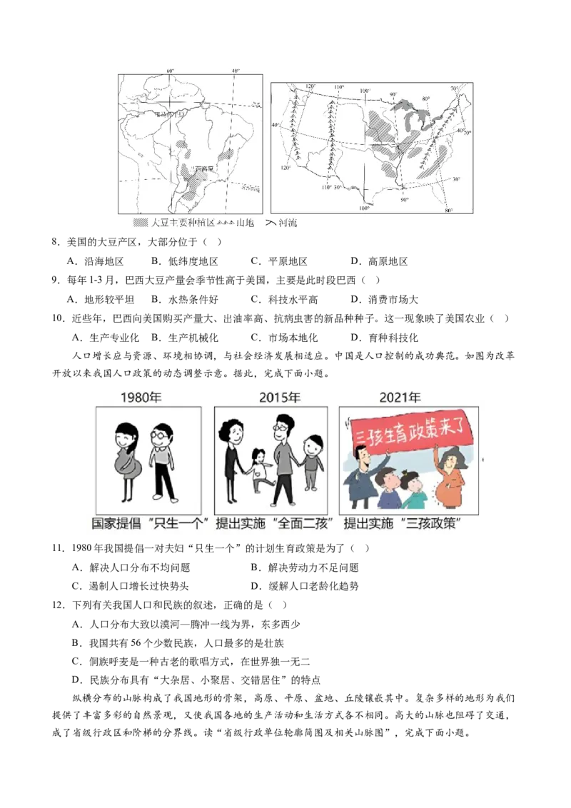 地理（吉林长春卷）（A4考试版）_初中全科电子版试卷练习试题_地理_2024中考模拟题地理(1)_三模（39）_地理（吉林长春卷）