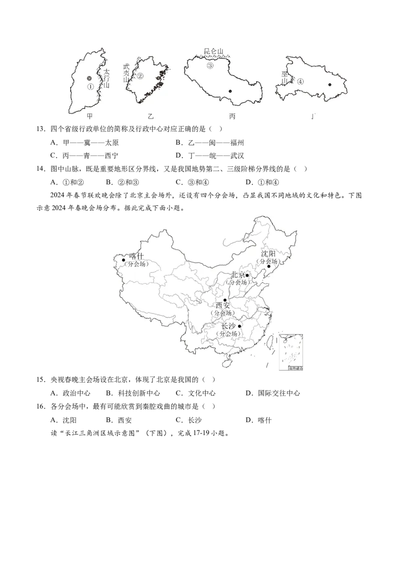 地理（吉林长春卷）（A4考试版）_初中全科电子版试卷练习试题_地理_2024中考模拟题地理(1)_三模（39）_地理（吉林长春卷）