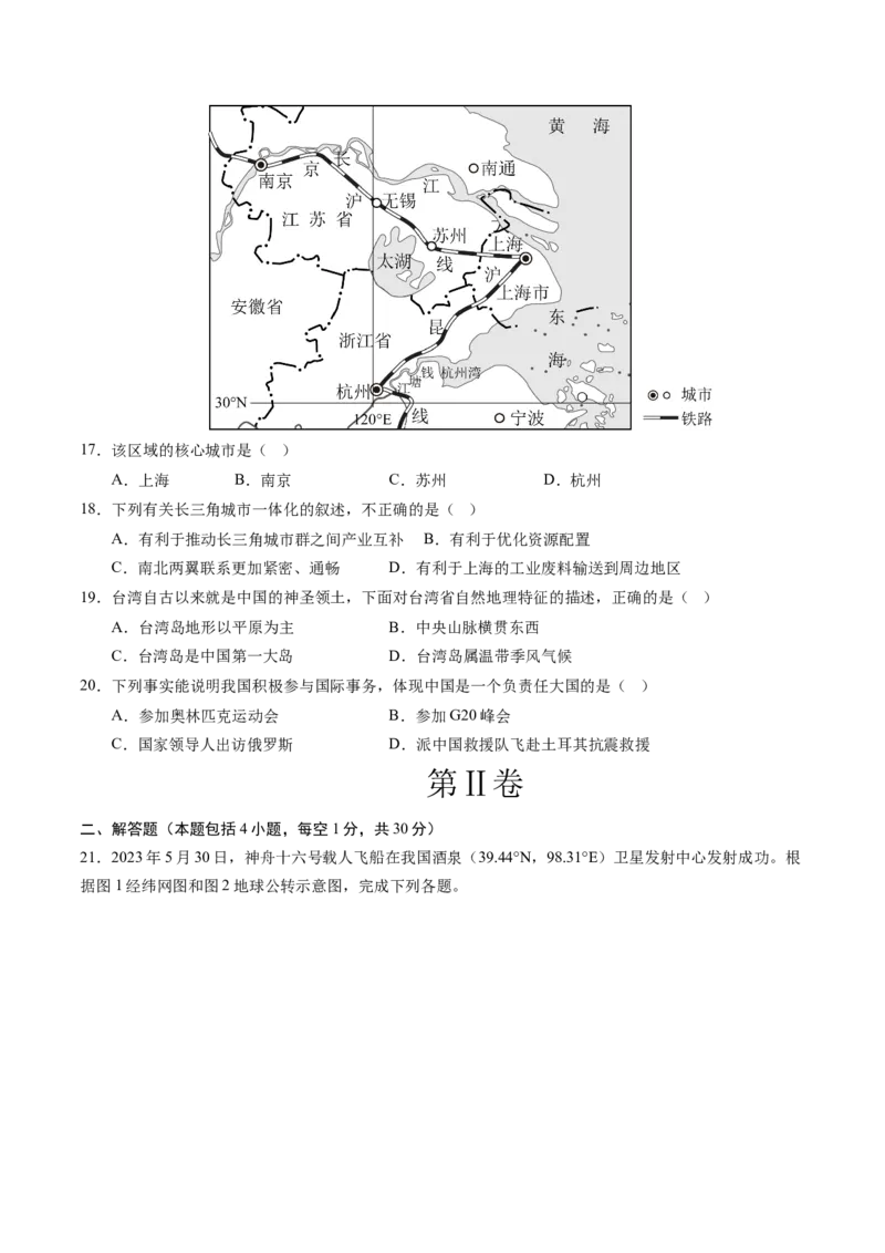 地理（吉林长春卷）（A4考试版）_初中全科电子版试卷练习试题_地理_2024中考模拟题地理(1)_三模（39）_地理（吉林长春卷）