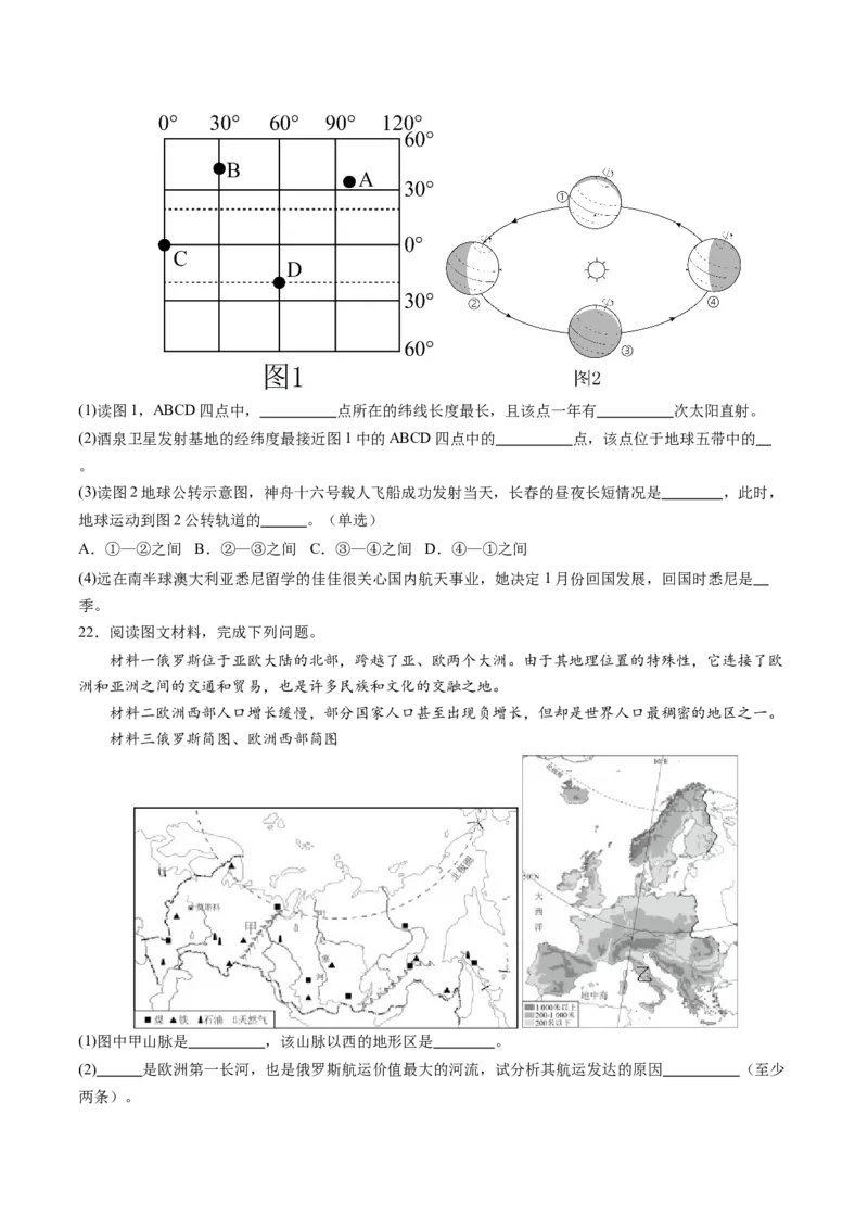 地理（吉林长春卷）（A4考试版）_初中全科电子版试卷练习试题_地理_2024中考模拟题地理(1)_三模（39）_地理（吉林长春卷）