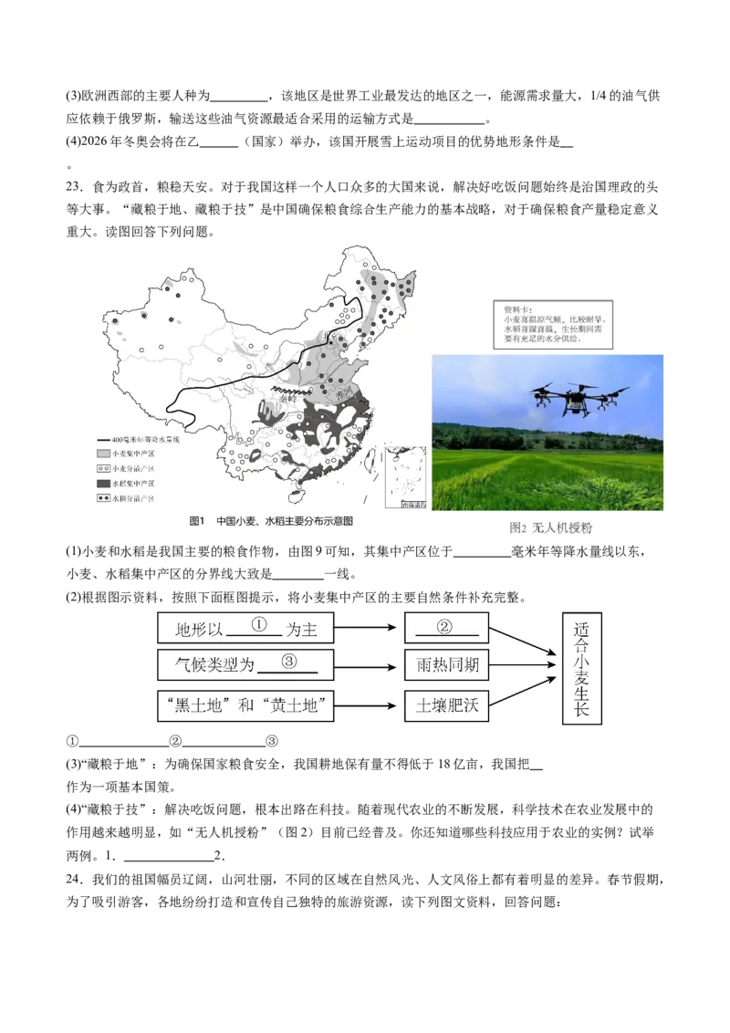 地理（吉林长春卷）（A4考试版）_初中全科电子版试卷练习试题_地理_2024中考模拟题地理(1)_三模（39）_地理（吉林长春卷）