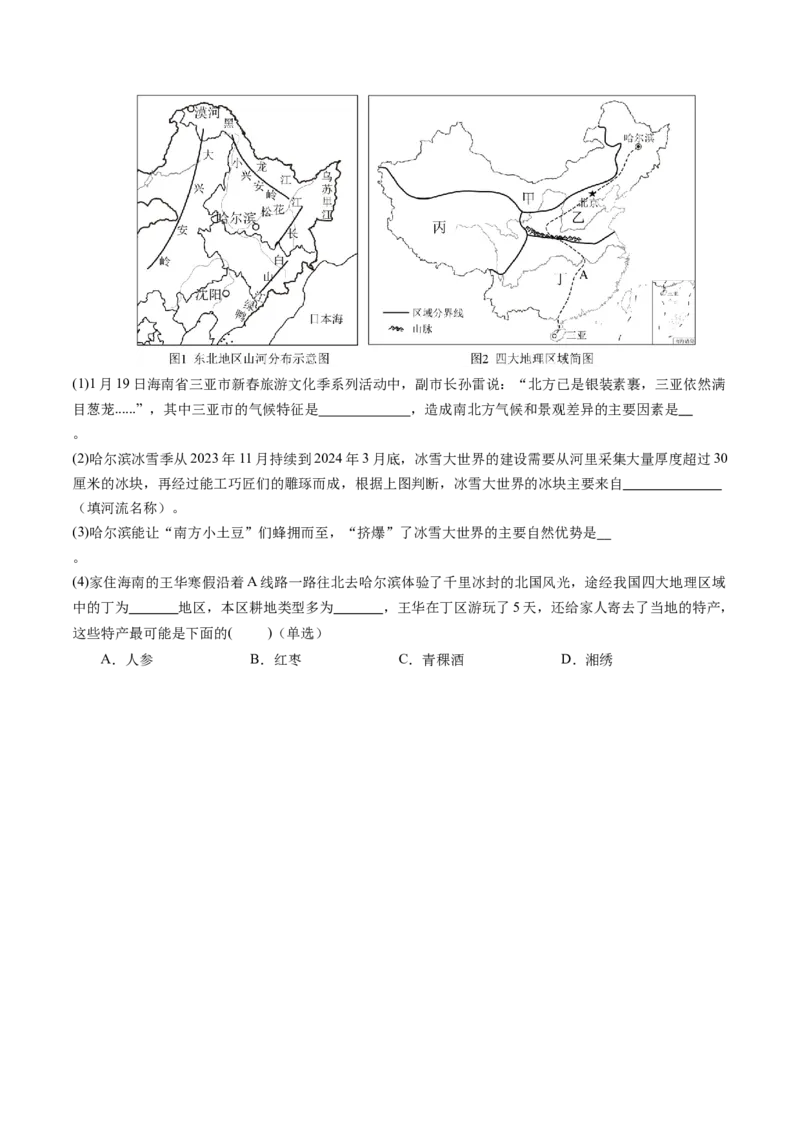 地理（吉林长春卷）（A4考试版）_初中全科电子版试卷练习试题_地理_2024中考模拟题地理(1)_三模（39）_地理（吉林长春卷）