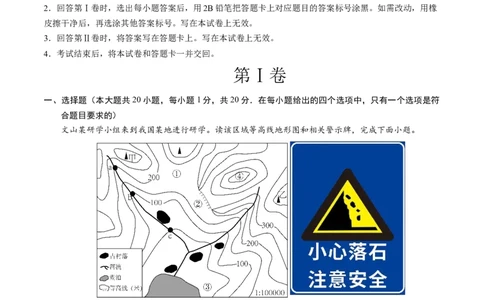 地理（吉林长春卷）（A4考试版）_初中全科电子版试卷练习试题_地理_2024中考模拟题地理(1)_三模（39）_地理（吉林长春卷）