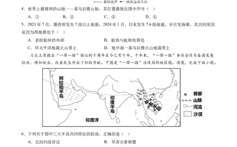 地理（吉林长春卷）（A4考试版）_初中全科电子版试卷练习试题_地理_2024中考模拟题地理(1)_三模（39）_地理（吉林长春卷）