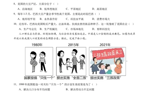 地理（吉林长春卷）（A4考试版）_初中全科电子版试卷练习试题_地理_2024中考模拟题地理(1)_三模（39）_地理（吉林长春卷）