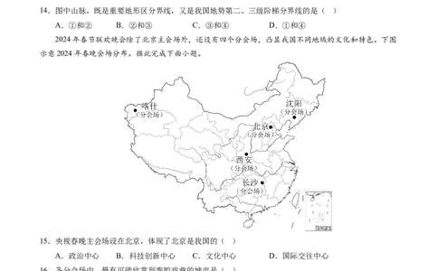 地理（吉林长春卷）（A4考试版）_初中全科电子版试卷练习试题_地理_2024中考模拟题地理(1)_三模（39）_地理（吉林长春卷）