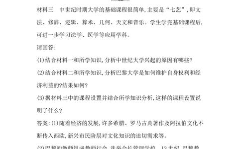 人教部编版九年级历史上册同步训练：第9课　中世纪城市和大学的兴起_初中全科电子版试卷练习试题_历史_历史人教版9上试卷_部编人教版历史9年级上同步练习118份