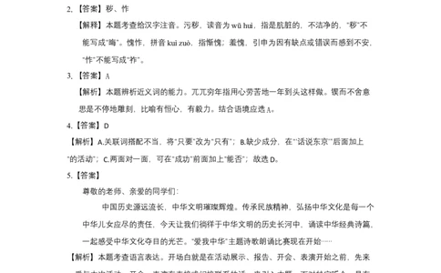 拔高卷-七年级语文下册期中考前必刷卷（浙江杭州专用）（全解全析）_初中全科电子版试卷练习试题_语文_7下初中部编版语文练习、试卷_部编语文七年级下期中试卷（041份）