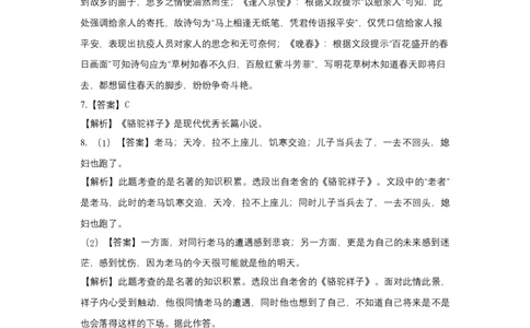 拔高卷-七年级语文下册期中考前必刷卷（浙江杭州专用）（全解全析）_初中全科电子版试卷练习试题_语文_7下初中部编版语文练习、试卷_部编语文七年级下期中试卷（041份）