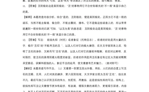 拔高卷-七年级语文下册期中考前必刷卷（浙江杭州专用）（全解全析）_初中全科电子版试卷练习试题_语文_7下初中部编版语文练习、试卷_部编语文七年级下期中试卷（041份）