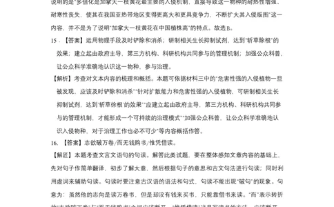 拔高卷-七年级语文下册期中考前必刷卷（浙江杭州专用）（全解全析）_初中全科电子版试卷练习试题_语文_7下初中部编版语文练习、试卷_部编语文七年级下期中试卷（041份）