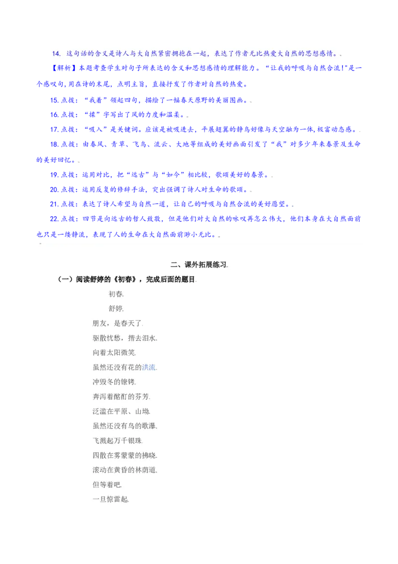 第6课：我看-九年级上册语文一课三练习题精编（部编版）_初中全科电子版试卷练习试题_语文_9上初中部编版语文练习、试卷_部编语文九年级上课时练习（050份）_第2套-课时练习