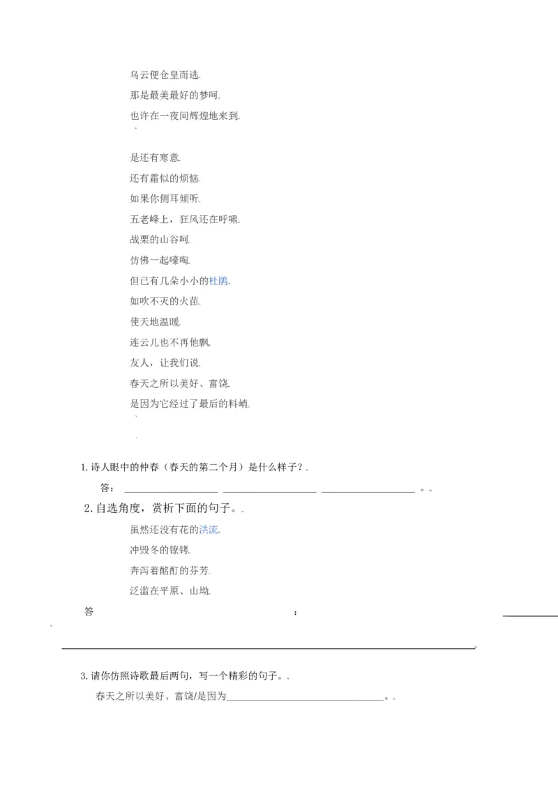 第6课：我看-九年级上册语文一课三练习题精编（部编版）_初中全科电子版试卷练习试题_语文_9上初中部编版语文练习、试卷_部编语文九年级上课时练习（050份）_第2套-课时练习