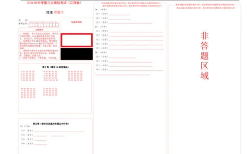 地理（江西通用卷）（答题卡）_初中全科电子版试卷练习试题_地理_2024中考模拟题地理(1)_三模（39）_地理（江西卷）
