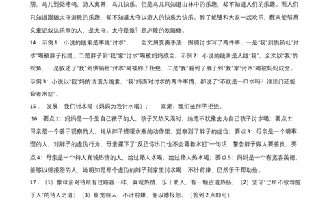 拔高卷：九年级语文上册期末卷（重庆专用）（参考答案）_初中全科电子版试卷练习试题_语文_9上初中部编版语文练习、试卷_部编语文九年级上期末试卷（055份）_分地区期末卷