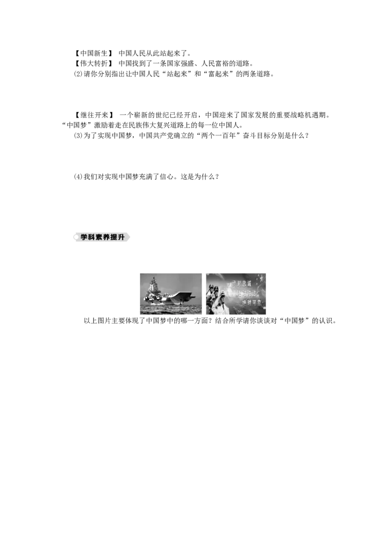 八年级历史下册第三单元中国特色社会主义道路第11课为实现中国梦而努力奋斗练习新人教版201901072141_初中全科电子版试卷练习试题_历史_历史人教版8下试卷_同步练习（第二套）