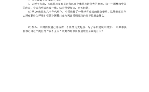 八年级历史下册第三单元中国特色社会主义道路第11课为实现中国梦而努力奋斗练习新人教版201901072141_初中全科电子版试卷练习试题_历史_历史人教版8下试卷_同步练习（第二套）
