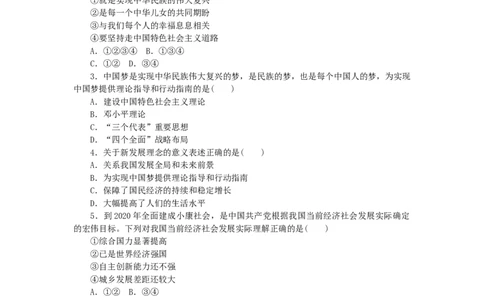 八年级历史下册第三单元中国特色社会主义道路第11课为实现中国梦而努力奋斗练习新人教版201901072141_初中全科电子版试卷练习试题_历史_历史人教版8下试卷_同步练习（第二套）