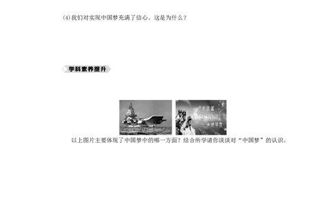 八年级历史下册第三单元中国特色社会主义道路第11课为实现中国梦而努力奋斗练习新人教版201901072141_初中全科电子版试卷练习试题_历史_历史人教版8下试卷_同步练习（第二套）