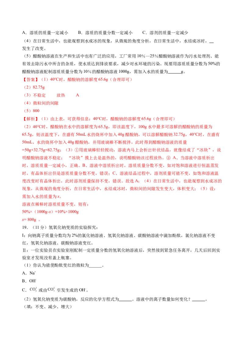 化学（广州卷）（全解全析）_初中全科电子版试卷练习试题_化学_2024中考模拟题化学(1)_押题预测_2024年中考押题预测卷（广州卷）-化学（含考试版、全解全析、参考答案、答题卡）
