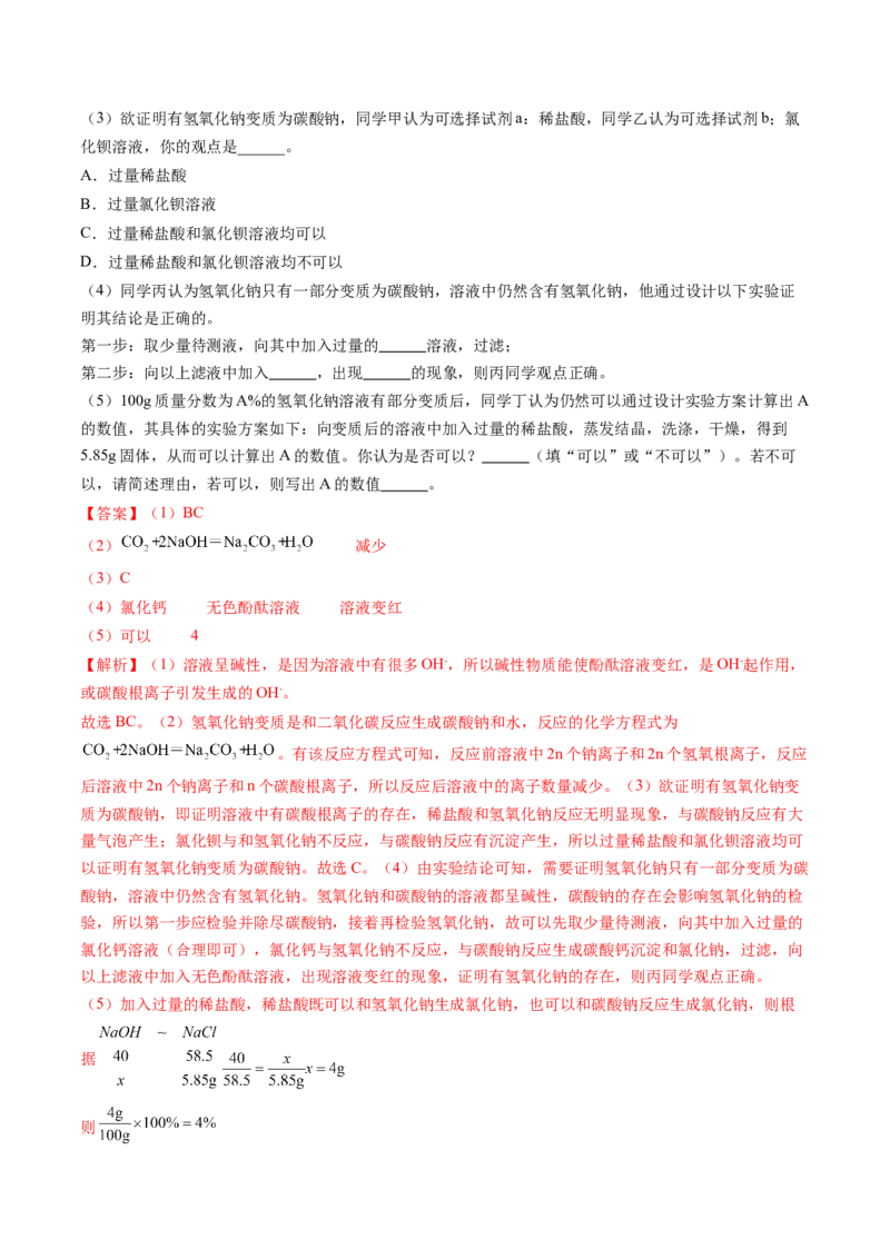 化学（广州卷）（全解全析）_初中全科电子版试卷练习试题_化学_2024中考模拟题化学(1)_押题预测_2024年中考押题预测卷（广州卷）-化学（含考试版、全解全析、参考答案、答题卡）