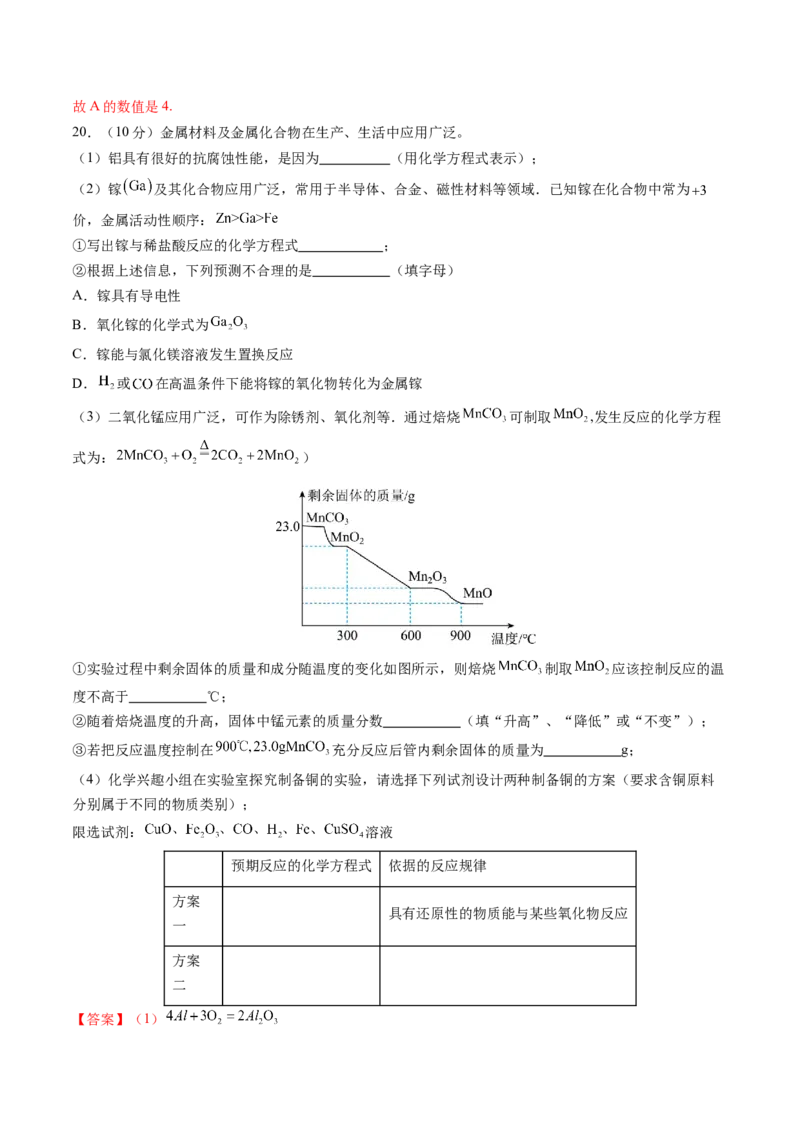 化学（广州卷）（全解全析）_初中全科电子版试卷练习试题_化学_2024中考模拟题化学(1)_押题预测_2024年中考押题预测卷（广州卷）-化学（含考试版、全解全析、参考答案、答题卡）
