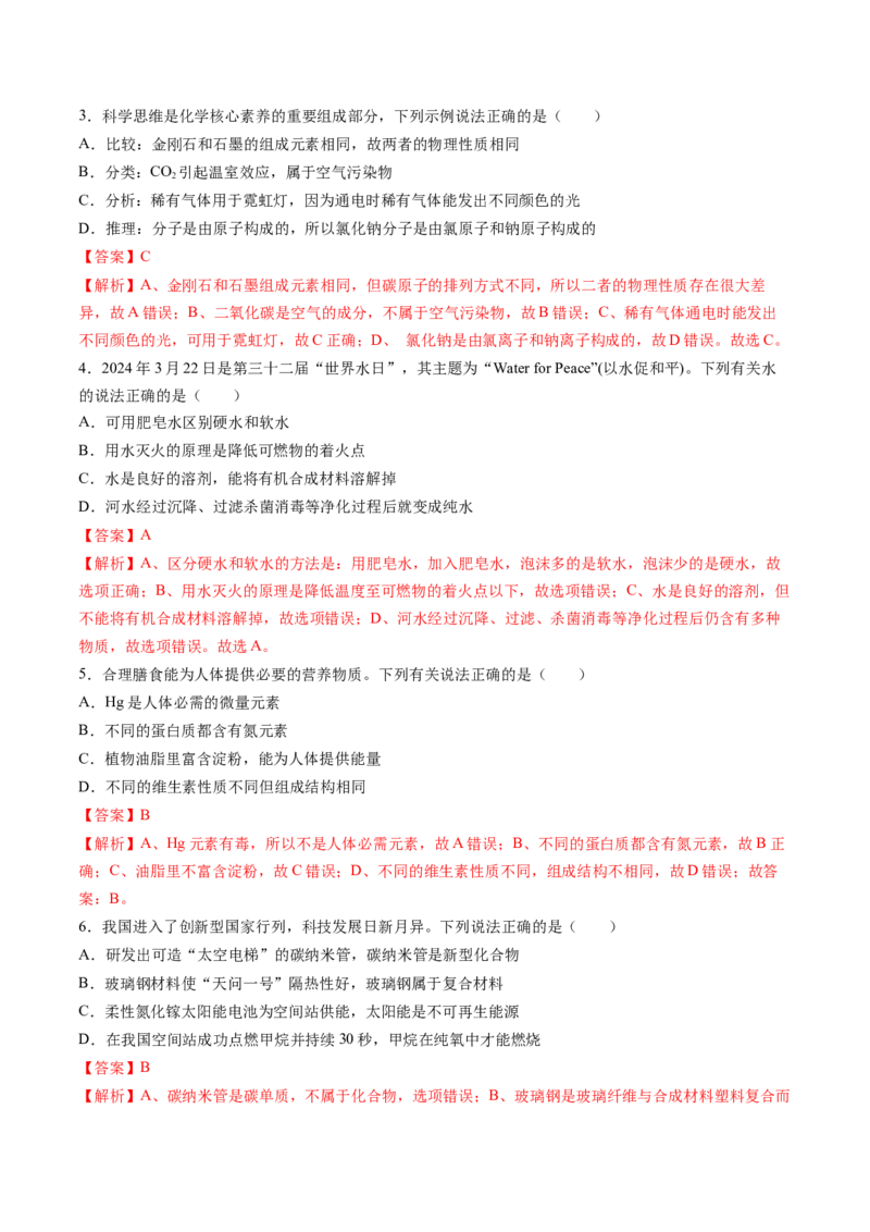 化学（广州卷）（全解全析）_初中全科电子版试卷练习试题_化学_2024中考模拟题化学(1)_押题预测_2024年中考押题预测卷（广州卷）-化学（含考试版、全解全析、参考答案、答题卡）