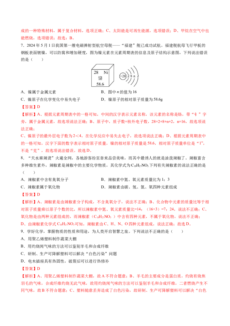 化学（广州卷）（全解全析）_初中全科电子版试卷练习试题_化学_2024中考模拟题化学(1)_押题预测_2024年中考押题预测卷（广州卷）-化学（含考试版、全解全析、参考答案、答题卡）
