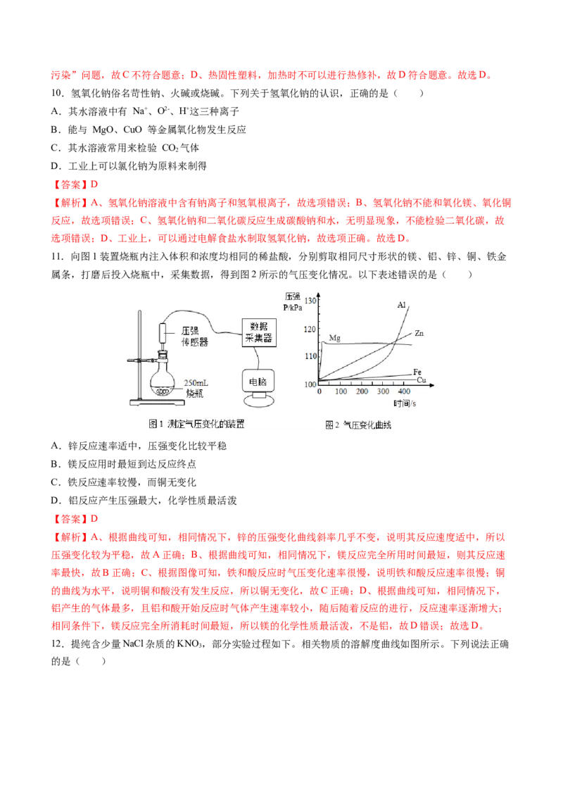 化学（广州卷）（全解全析）_初中全科电子版试卷练习试题_化学_2024中考模拟题化学(1)_押题预测_2024年中考押题预测卷（广州卷）-化学（含考试版、全解全析、参考答案、答题卡）