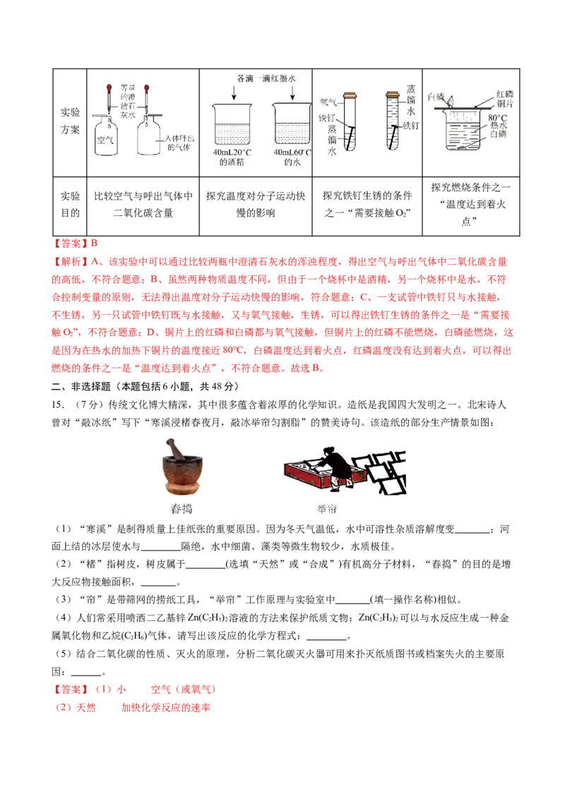 化学（广州卷）（全解全析）_初中全科电子版试卷练习试题_化学_2024中考模拟题化学(1)_押题预测_2024年中考押题预测卷（广州卷）-化学（含考试版、全解全析、参考答案、答题卡）