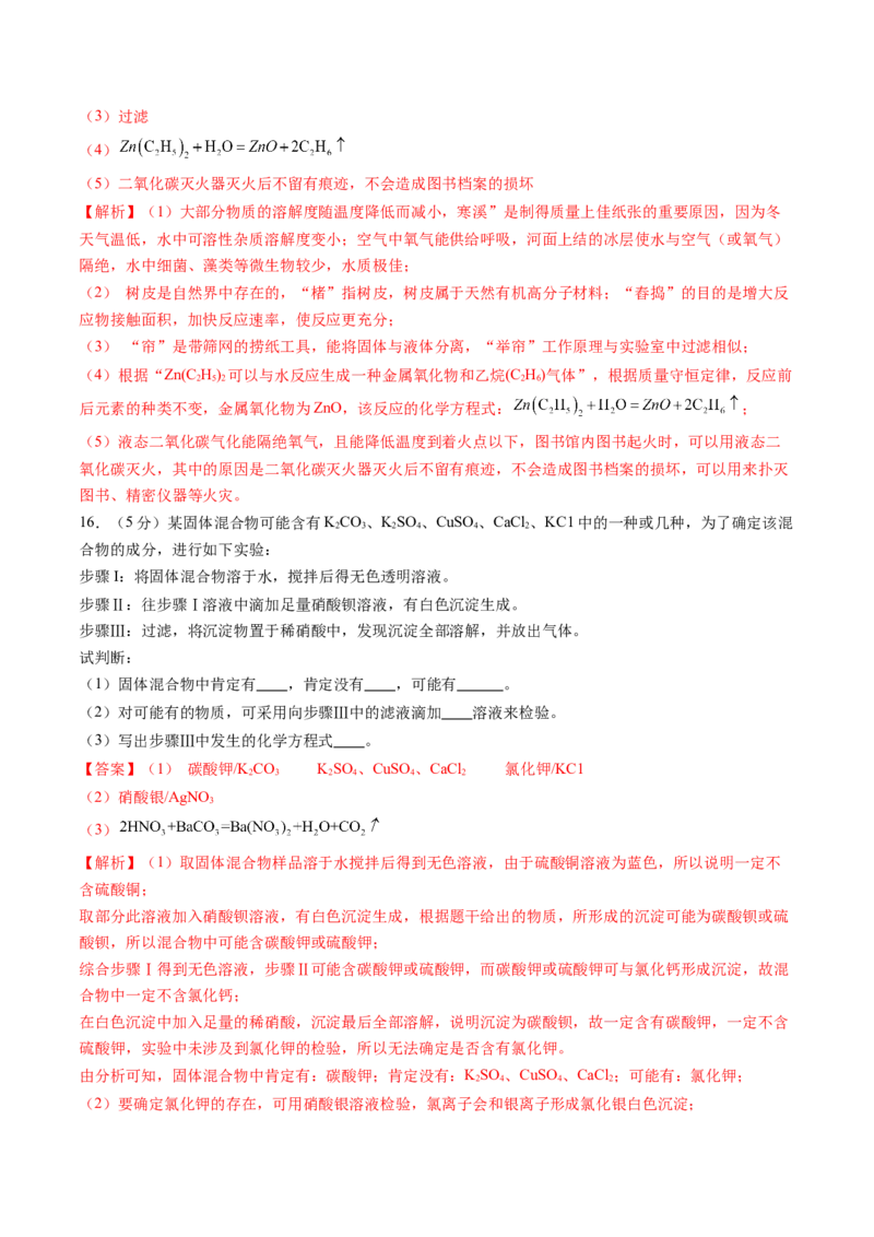 化学（广州卷）（全解全析）_初中全科电子版试卷练习试题_化学_2024中考模拟题化学(1)_押题预测_2024年中考押题预测卷（广州卷）-化学（含考试版、全解全析、参考答案、答题卡）