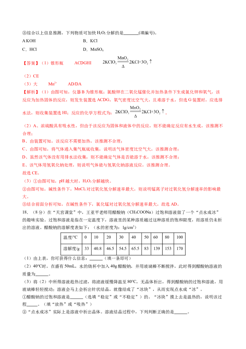 化学（广州卷）（全解全析）_初中全科电子版试卷练习试题_化学_2024中考模拟题化学(1)_押题预测_2024年中考押题预测卷（广州卷）-化学（含考试版、全解全析、参考答案、答题卡）
