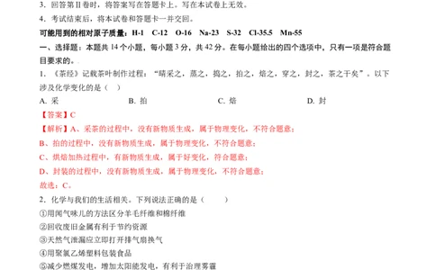 化学（广州卷）（全解全析）_初中全科电子版试卷练习试题_化学_2024中考模拟题化学(1)_押题预测_2024年中考押题预测卷（广州卷）-化学（含考试版、全解全析、参考答案、答题卡）