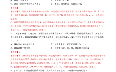 化学（广州卷）（全解全析）_初中全科电子版试卷练习试题_化学_2024中考模拟题化学(1)_押题预测_2024年中考押题预测卷（广州卷）-化学（含考试版、全解全析、参考答案、答题卡）