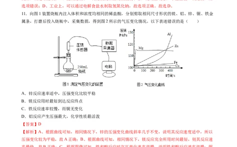化学（广州卷）（全解全析）_初中全科电子版试卷练习试题_化学_2024中考模拟题化学(1)_押题预测_2024年中考押题预测卷（广州卷）-化学（含考试版、全解全析、参考答案、答题卡）