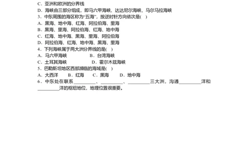 第8章第1节中东第1课时同步测试_初中全科电子版试卷练习试题_地理_人教地理7下试题试卷_人教地理7年级下课时练习55份_第3套课时练习