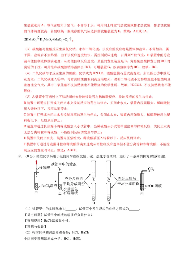 化学（江西卷）（全解全析）_初中全科电子版试卷练习试题_化学_2024中考模拟题化学(1)_一模_化学（江西卷）-2024年中考第一次模拟考试