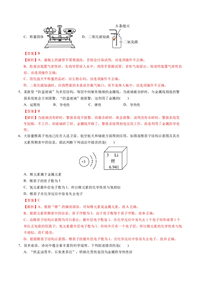 化学（江西卷）（全解全析）_初中全科电子版试卷练习试题_化学_2024中考模拟题化学(1)_一模_化学（江西卷）-2024年中考第一次模拟考试