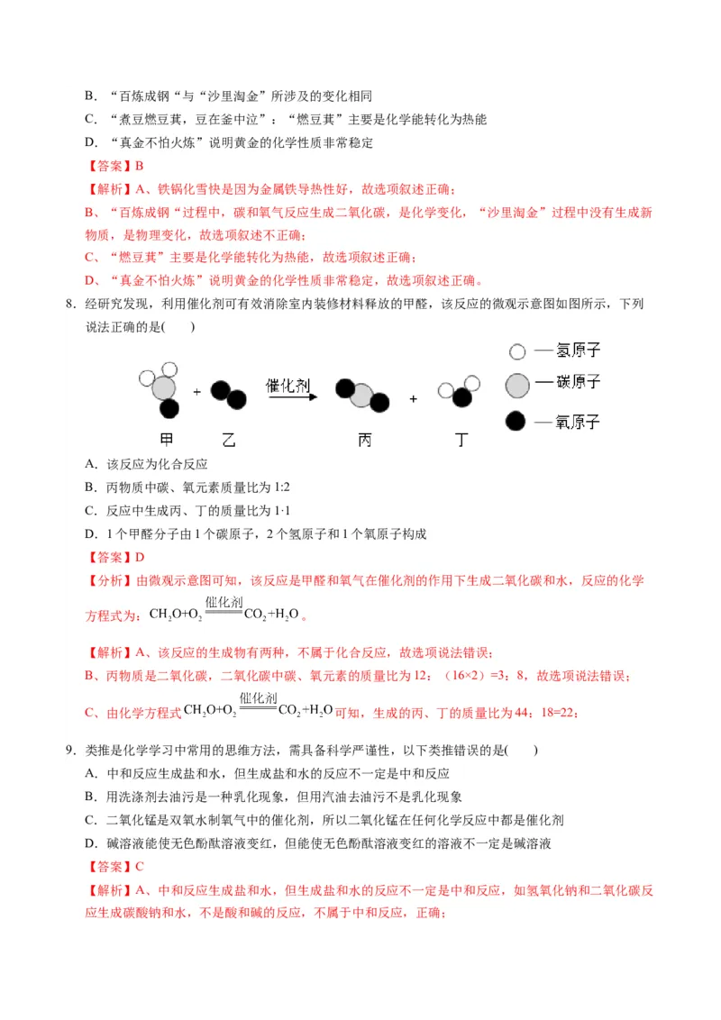 化学（江西卷）（全解全析）_初中全科电子版试卷练习试题_化学_2024中考模拟题化学(1)_一模_化学（江西卷）-2024年中考第一次模拟考试
