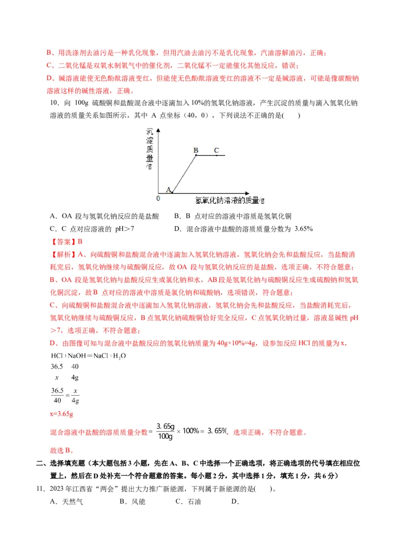 化学（江西卷）（全解全析）_初中全科电子版试卷练习试题_化学_2024中考模拟题化学(1)_一模_化学（江西卷）-2024年中考第一次模拟考试